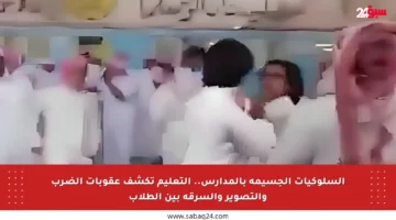 السلوكيات الجسيمة بالمدارس.. التعليم تكشف عقوبات الضرب والتصوير والسرقة بين الطلاب